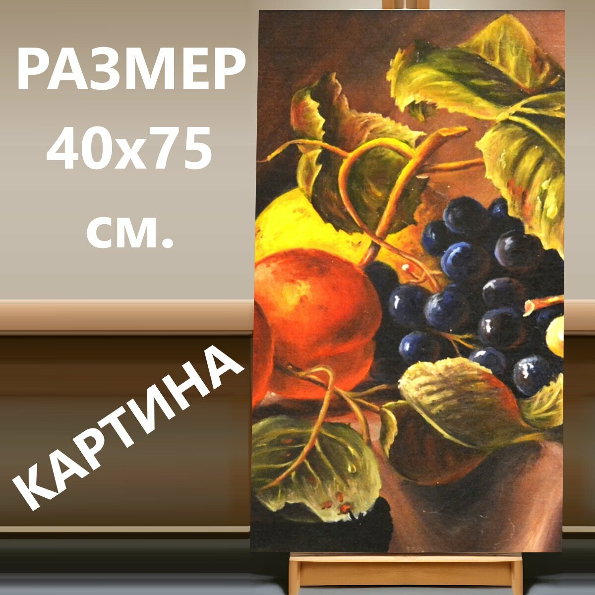 Картина на холсте "Масло, натюрморт, картина" на подрамнике 40х75 см. для интерьера