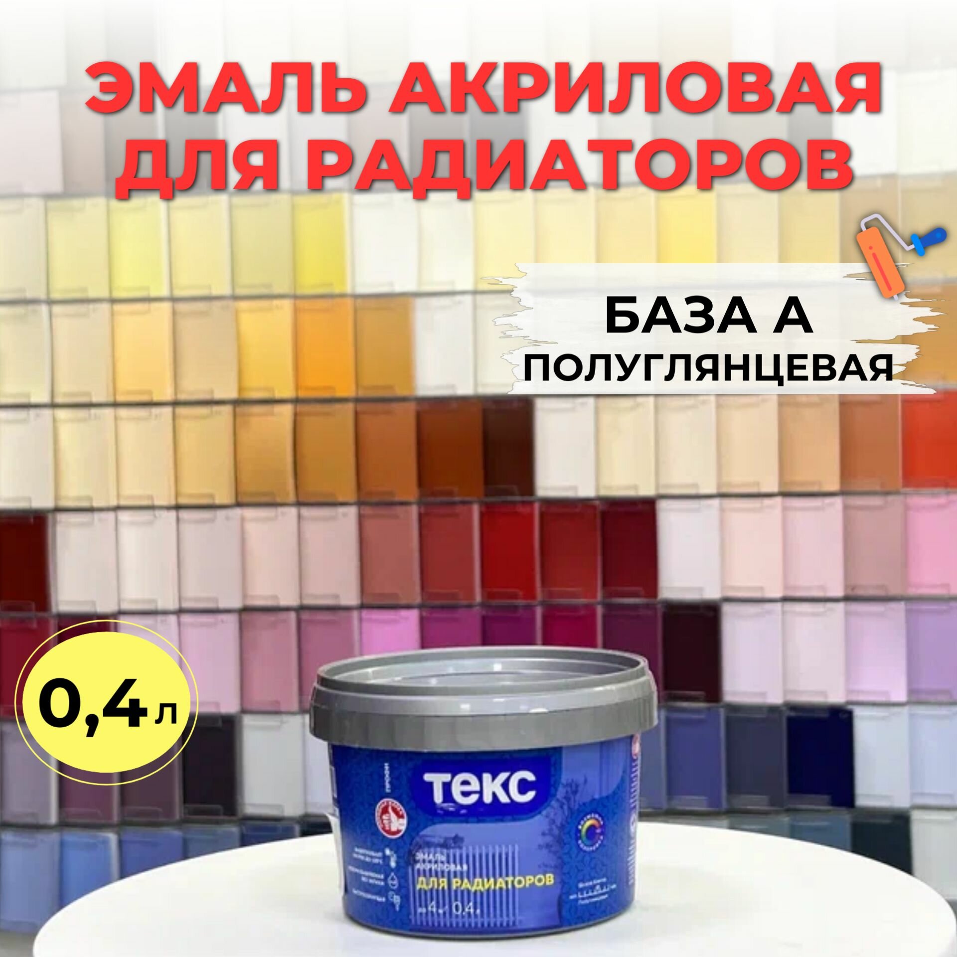 фото Эмаль для радиаторов профи А Универсальная белая п/гл 0,4л текс Россия