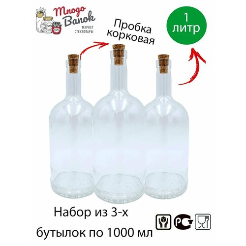 Бутылка для масла соуса уксуса 1000 млНабор 3 шт Bottiglia di Olio e Aceto Три бутылочки 1 л и 3 корковые пробки 599₽