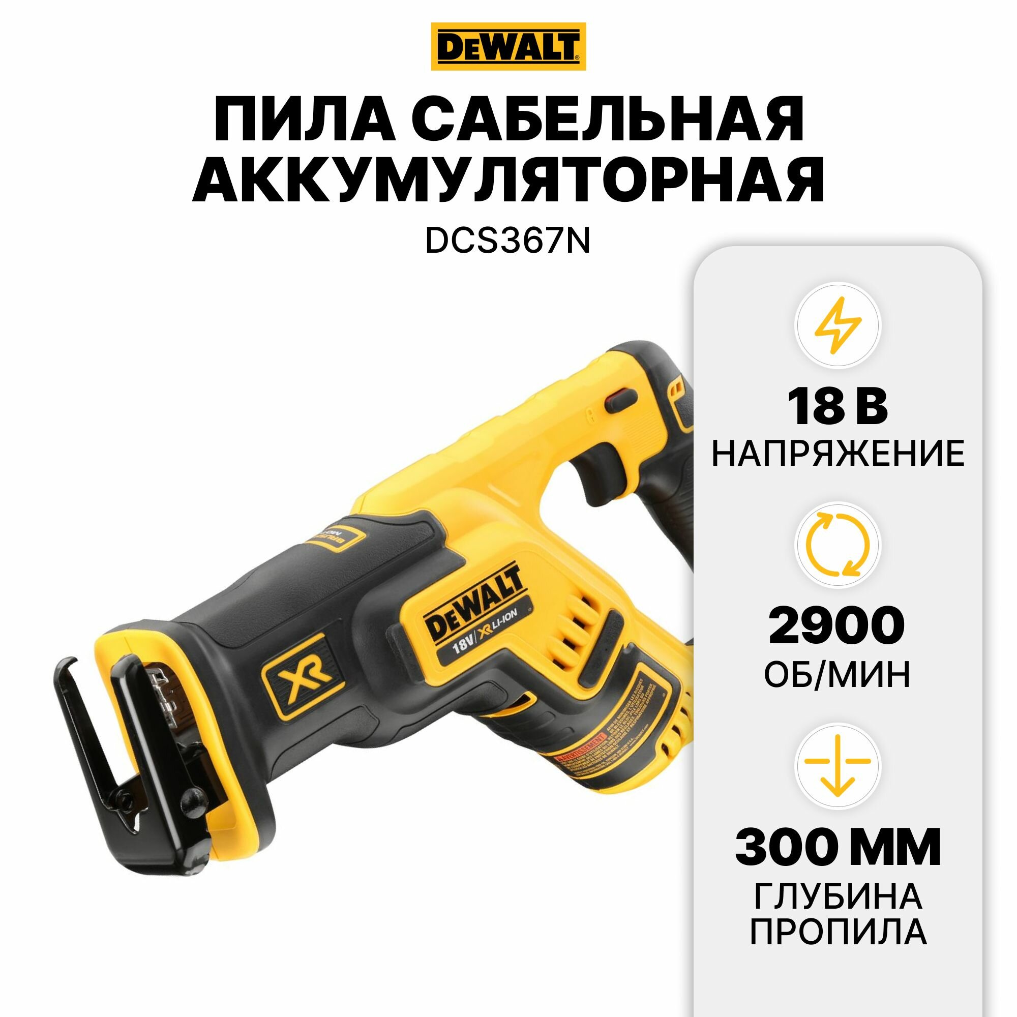 Сабельная пила Dewalt - фото №15