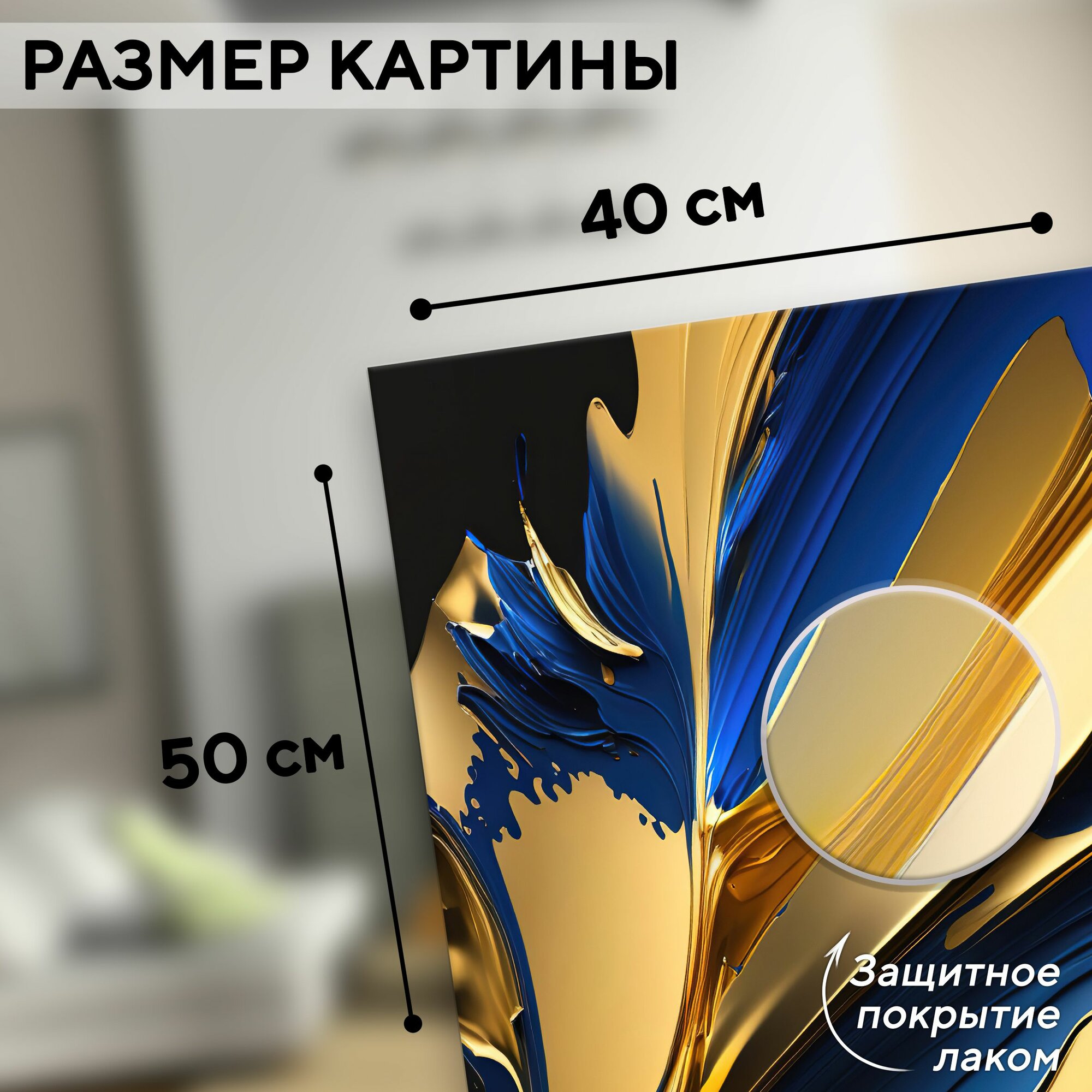 Интерьерная картина "Скинали золотая синяя волна" 40*50 см — фото 1