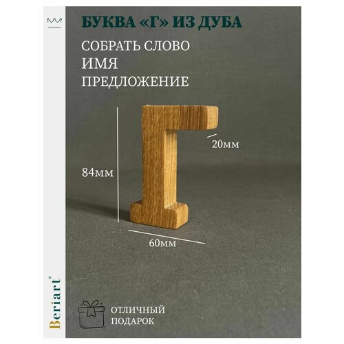 Декорация Буква 