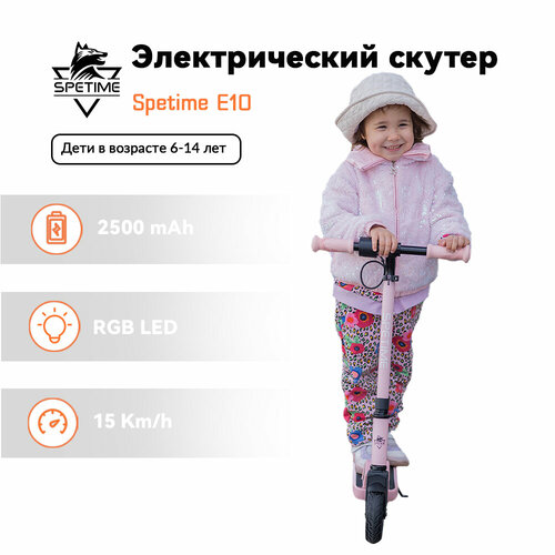 Spetime E10 Pink Детский электрический скутер