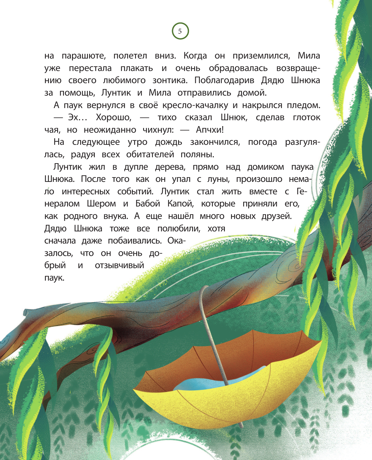 Лунтик и его друзья (Вероника Медведева) - фото №9