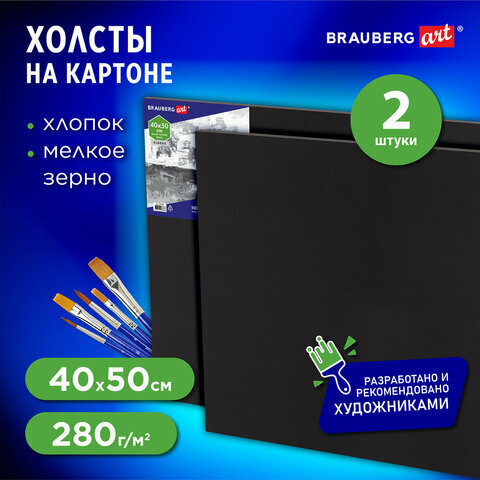 Холсты черные на картоне (МДФ), Комплект 2 шт, 40х50 см, 280 г/м2, грунт, 100% хлопок, Brauberg Art, 880352