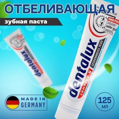 Зубная паста DENTALUX Complex 5 Whitening Plus, 125 мл