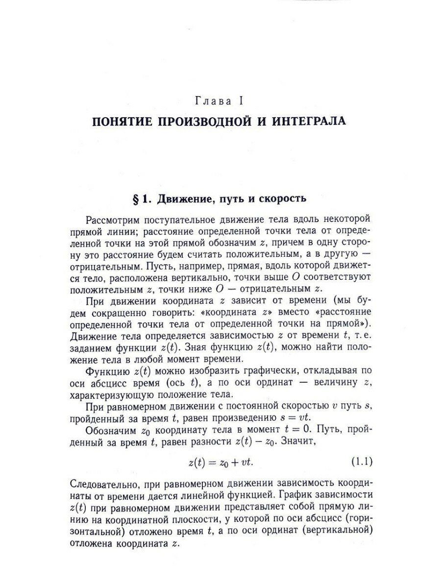 Высшая математика для начинающих и ее приложение к физике - фото №5