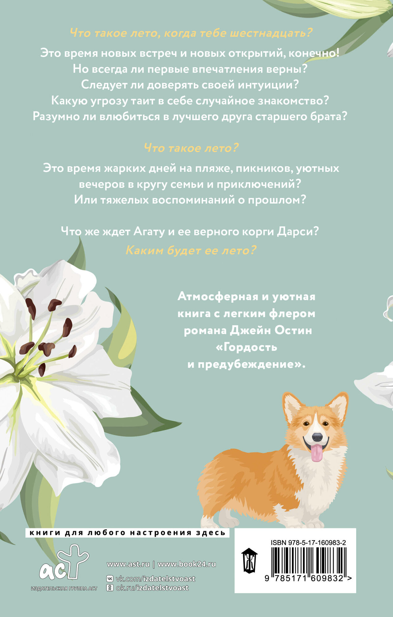 Немного больше, чем любовь (Женя Онегина) - фото №2