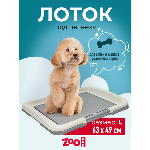 Туалет для собак ZooOne Японский стиль большой 64х49х6 см 1 шт. 1 шт. 64 см 49 см 6 см серый/молочный L