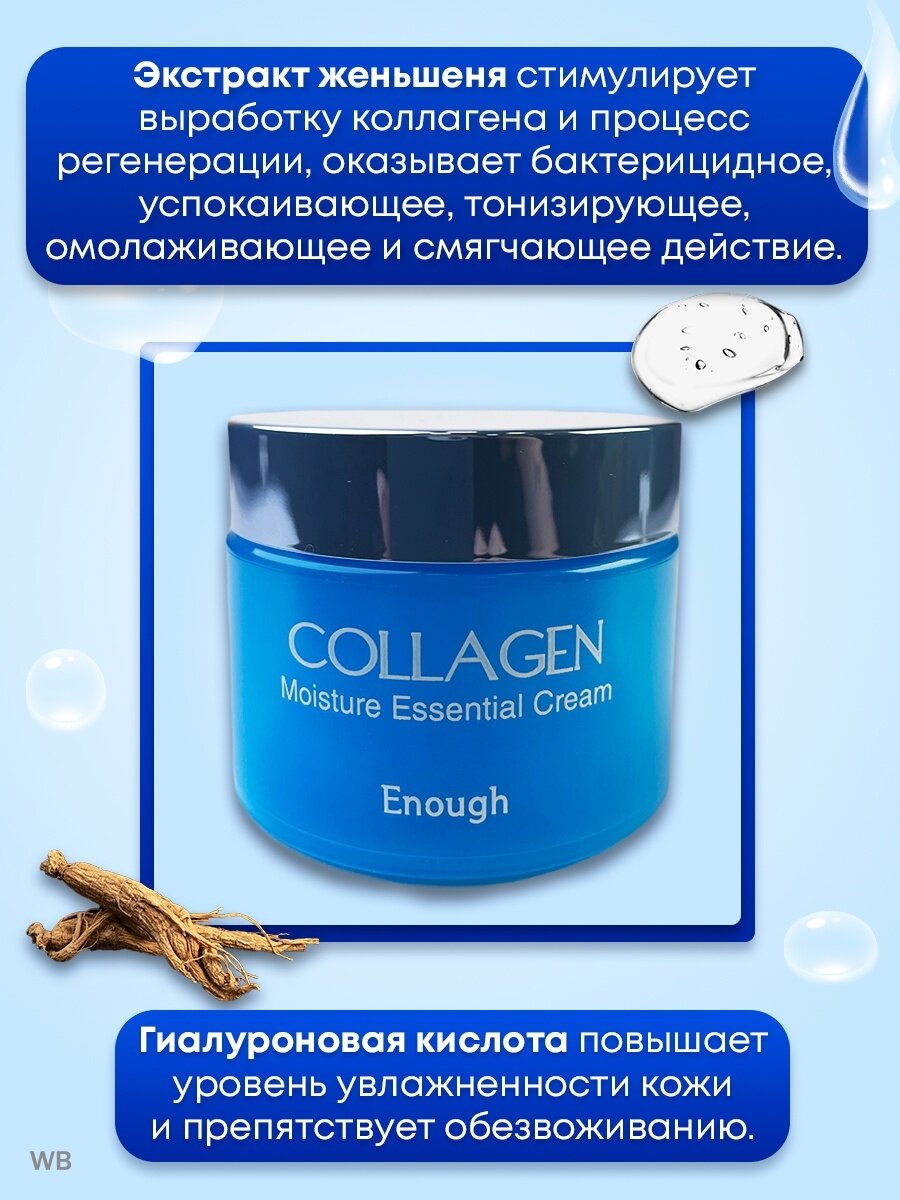 Изображение Крем для лица Enough Collagen Moisture, 50мл