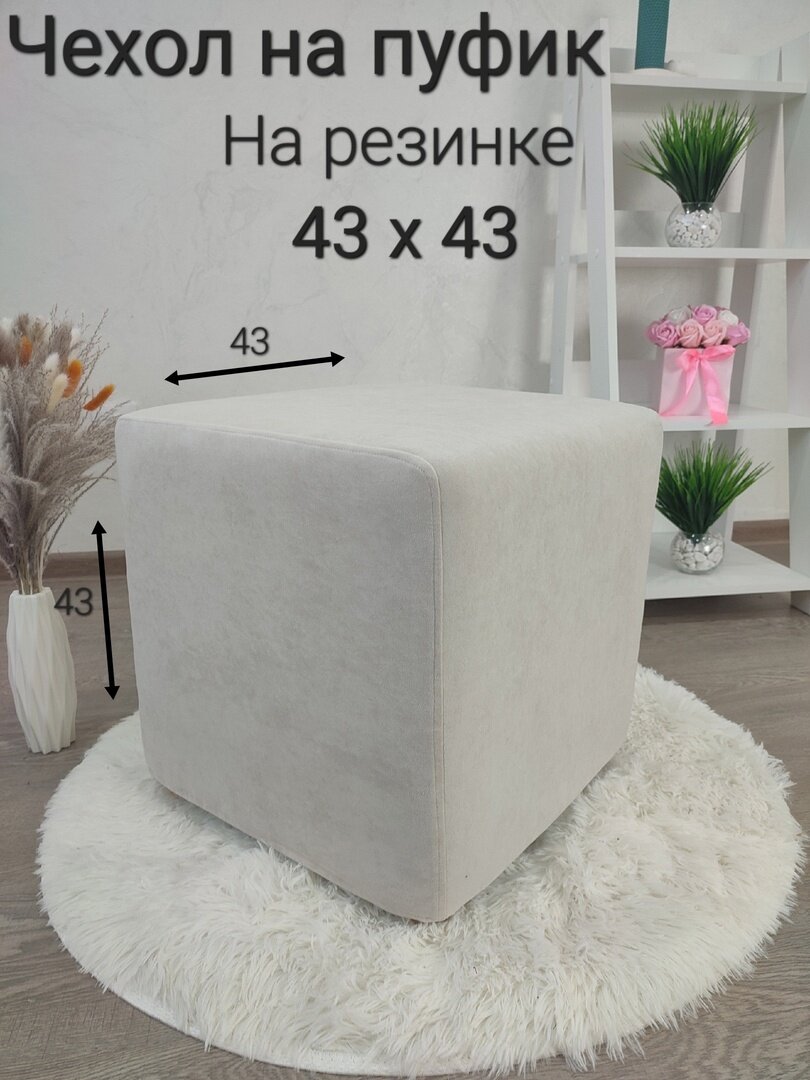 фото Чехол на пуфик
