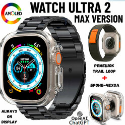 Смарт часы Watch Ultra 2 Max Version | Новинка 2024 года c Amoled экраном 2 ядра 248mhz + NFC-GPS + TWS плеер. Умные часы мужские и женские