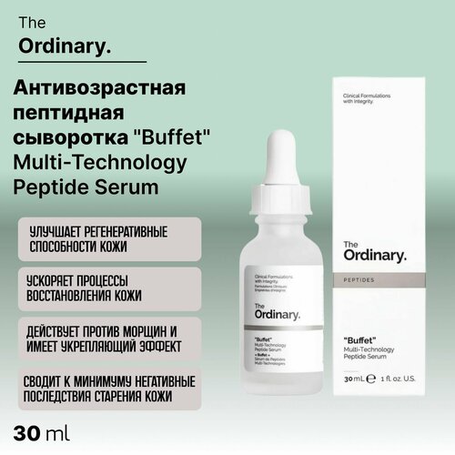 the ordinary vitamin c suspension 30% in silicone 30ml Антивозрастная пептидная сыворотка The-Ordinary Buffet/Multi-Peptide + HA Serum способствует синтезу коллагена и эластина, является сильными антиоксидантом, выравниванию тона кожи и придания сияния