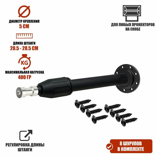 Настенный держатель FLAN-ZM02L-PRJ с регулировкой длины для прожектора 920₽