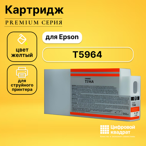 Картридж DS T5964 Epson желтый совместимый