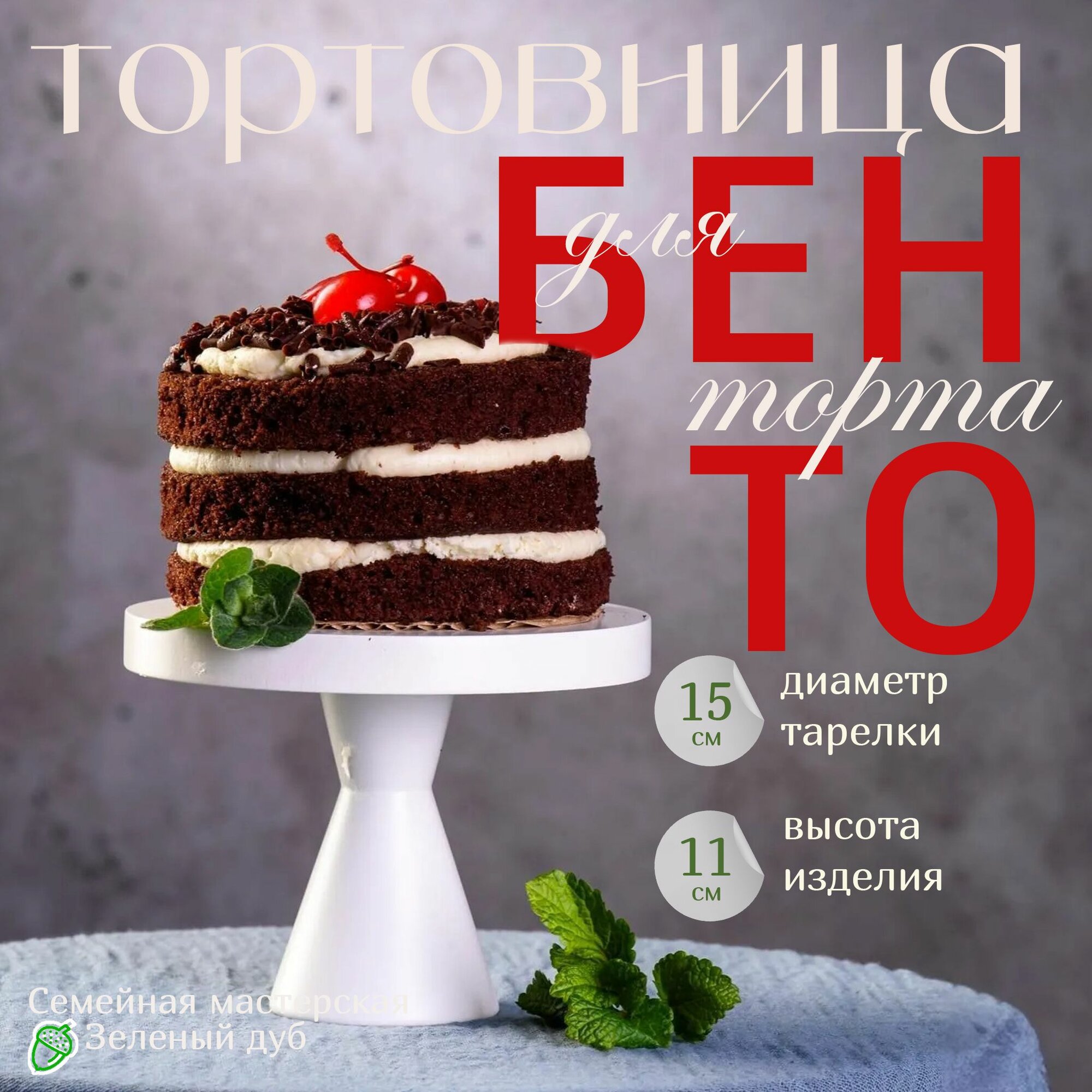 Бенто тортовница белая Айсберг 15х11 см / Семейная мастерская "Зеленый дуб"