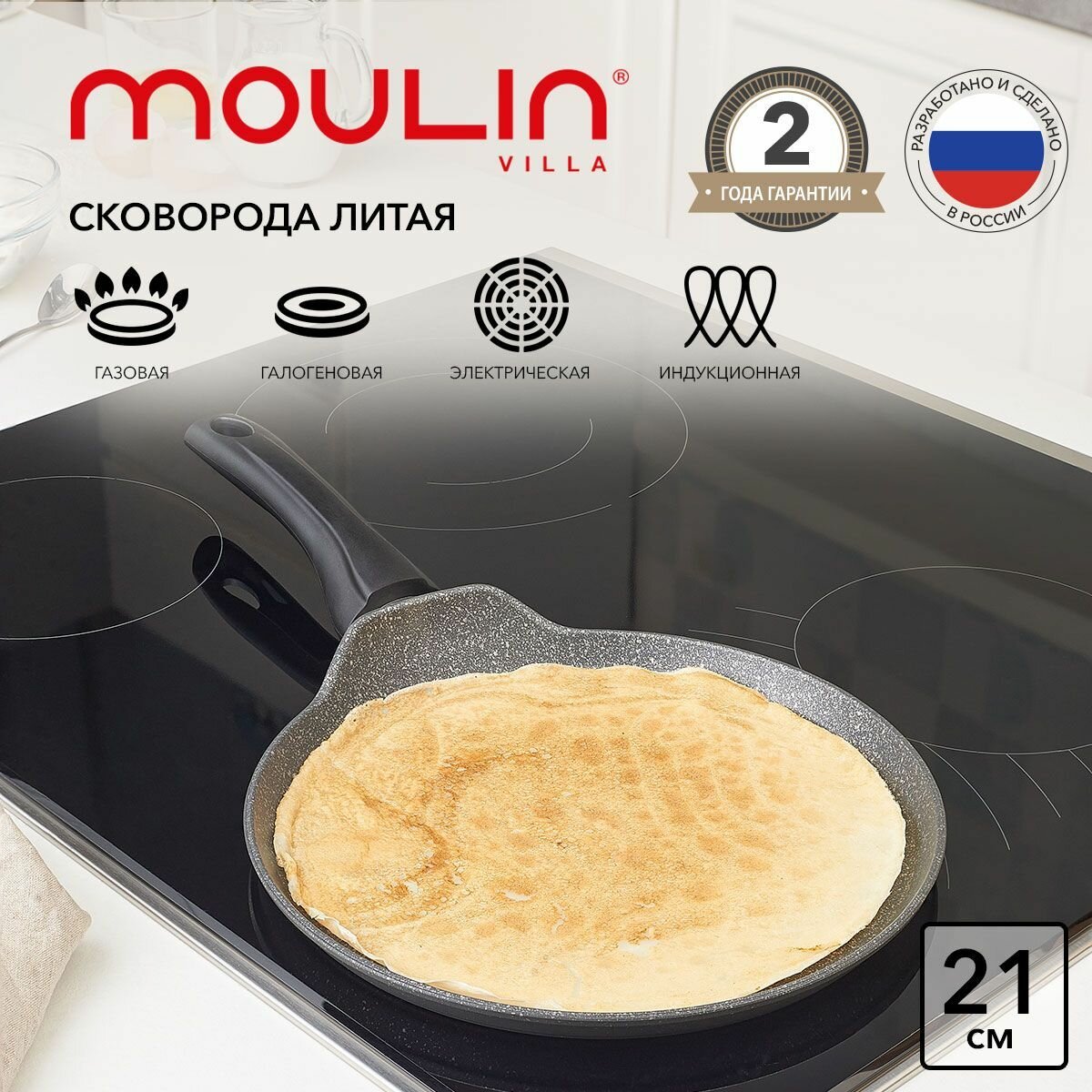 Сковорода блинная Moulin Villa Velour 21 см / с антипригарным покрытием и индукцией