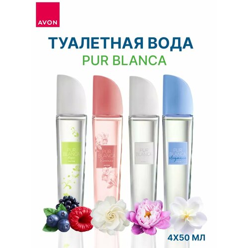 Эйвон Туалетная вода Pur Blanca 4 шт, 50 мл набор духов avon pur blanca edt для женщин 5 шт