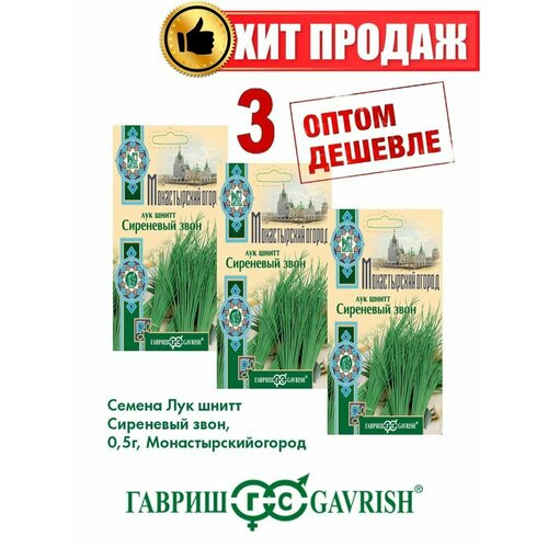 Лук шнитт Сиреневый звон, 0,5г, Монастырский огород(3уп) семена зелени лук шнитт медонос 2 упаковки