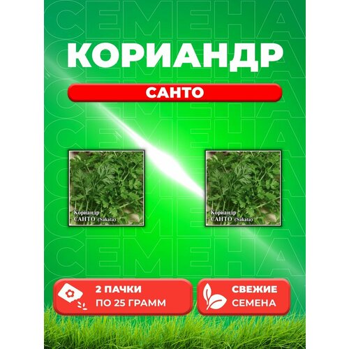 Кориандр Санто 25,0 г (Саката) (2уп)