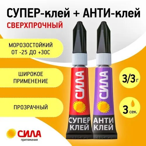 фото Супер-клей сила сверхпрочный 3 гр. + антиклей 3 гр.