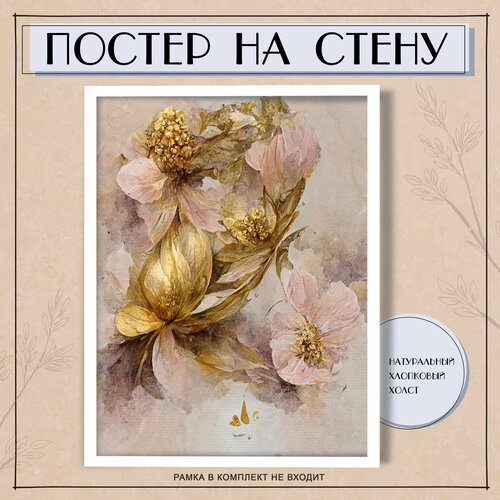 Постеры на стену интерьерные Розовые Цветы золото абстракция 60х80 см
