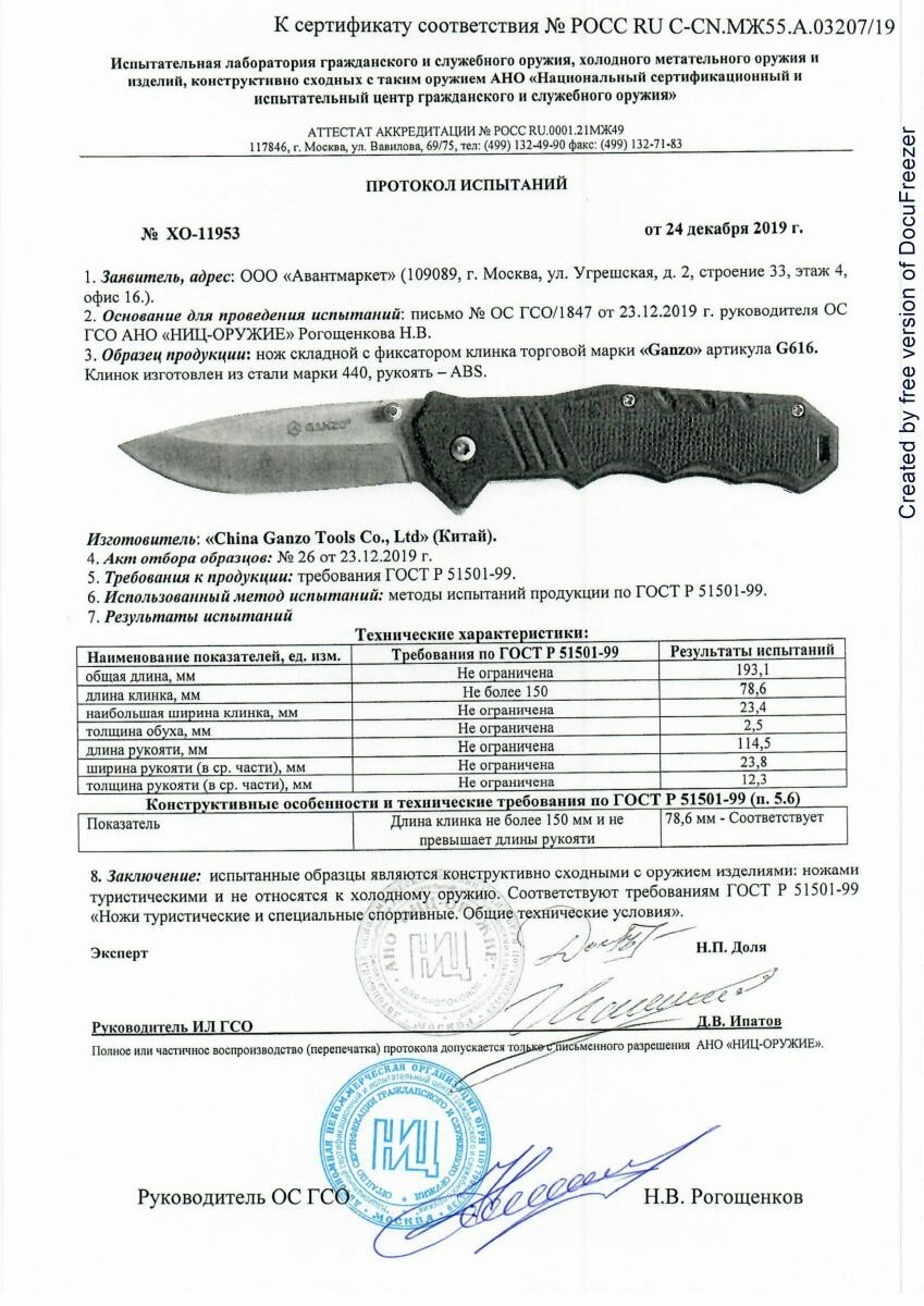 Нож туристический GANZO - фото №6