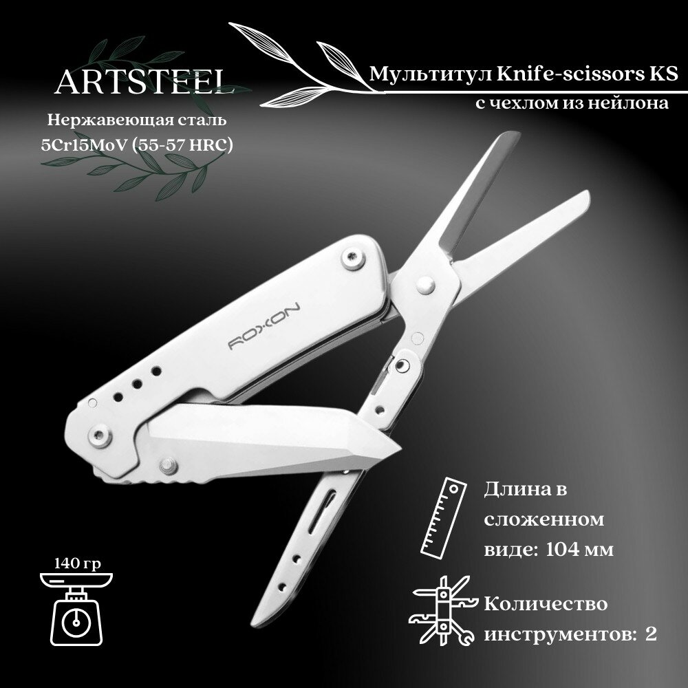 Мультитул Roxon KS Knife-Scissors S501 - фото №20