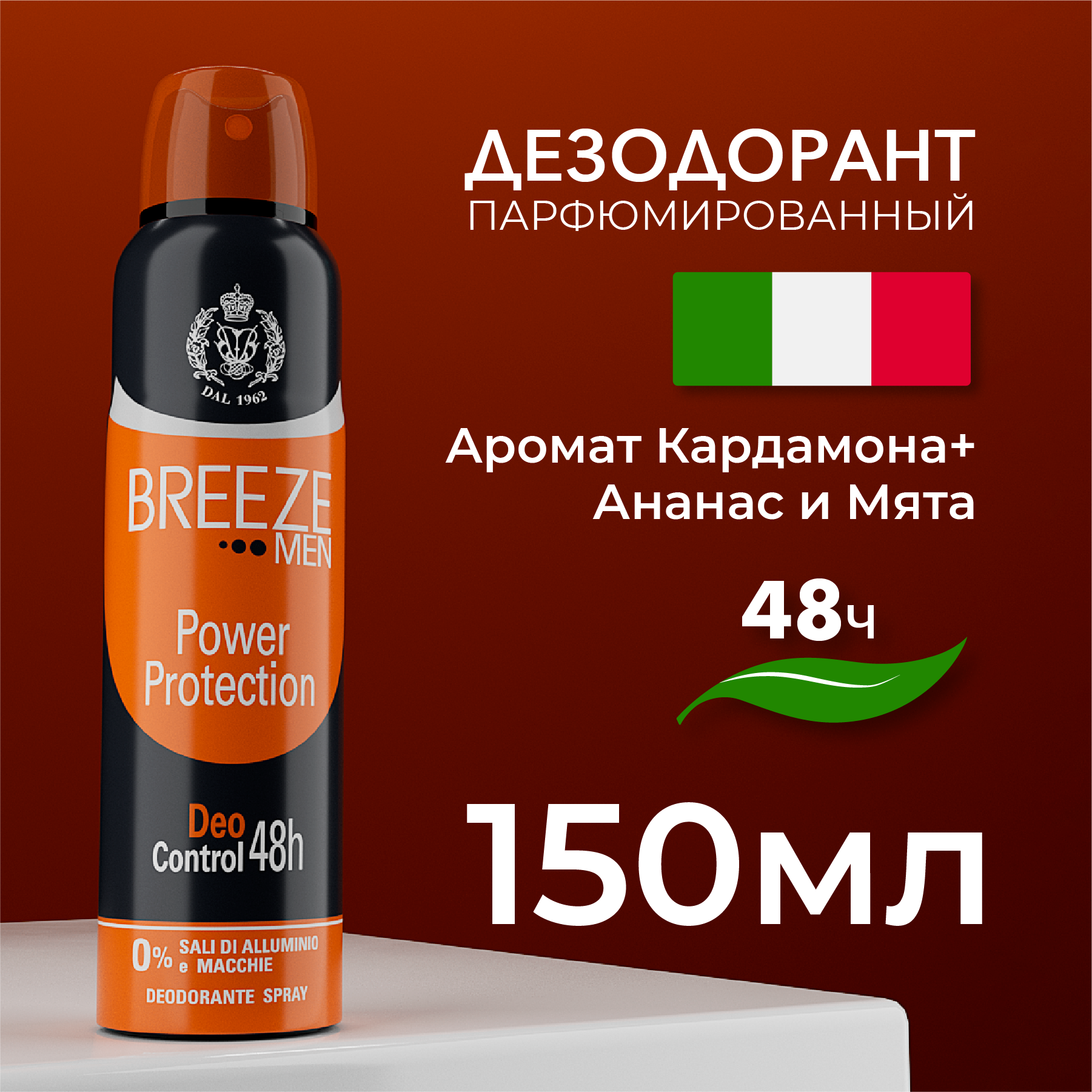 Breeze Мужской дезодорант для тела в аэрозольной упаковке, без солей алюминия, 48 часов Power Protection 150 мл