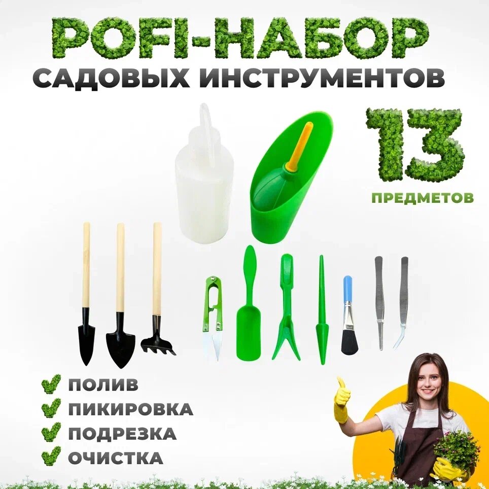Набор садовых инструментов для комнатных растений  рассады 13 предметов Зеленый с деревянными ручками