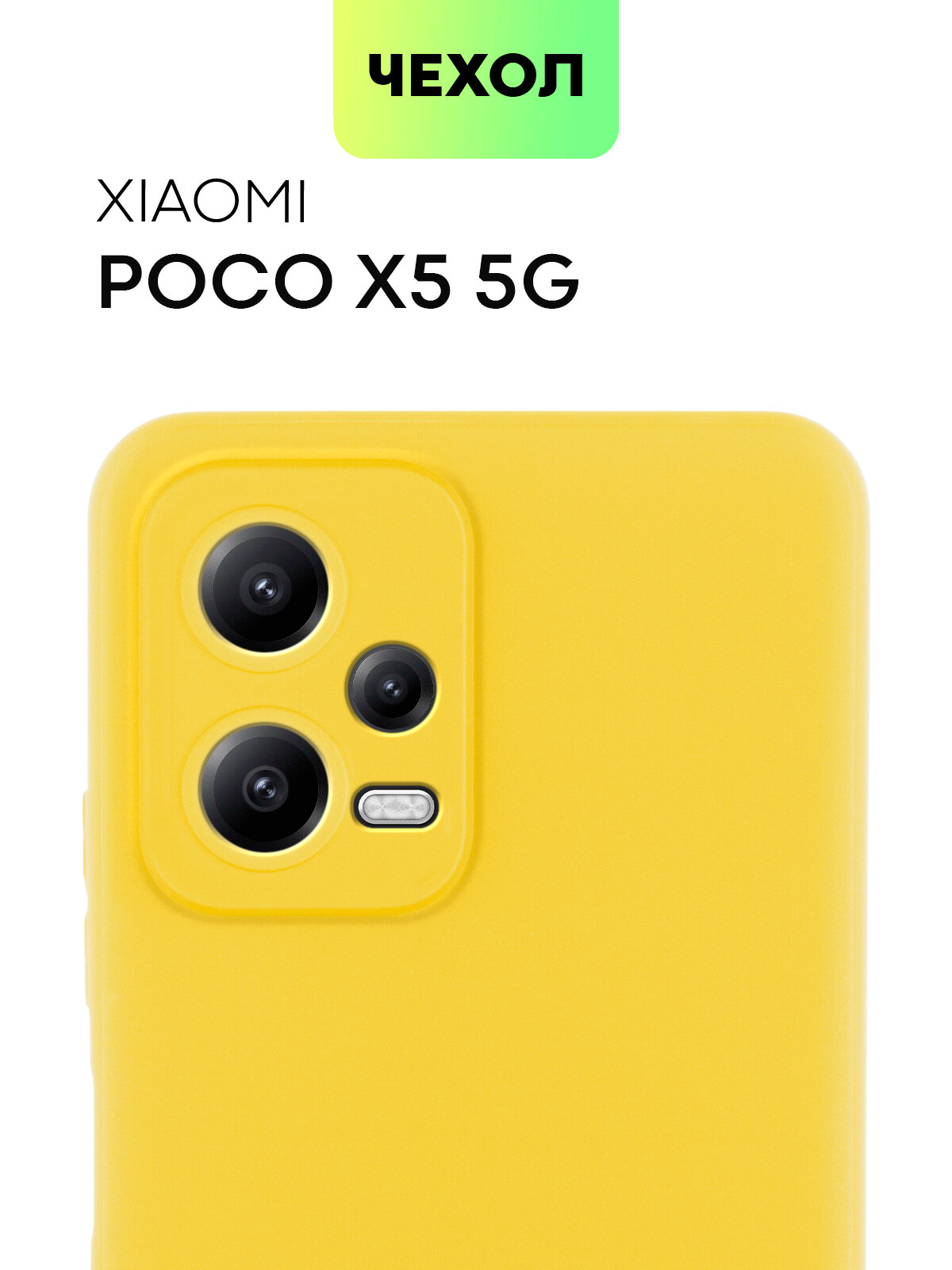 фото Чехол для Xiaomi Poco X5 5G, желтая