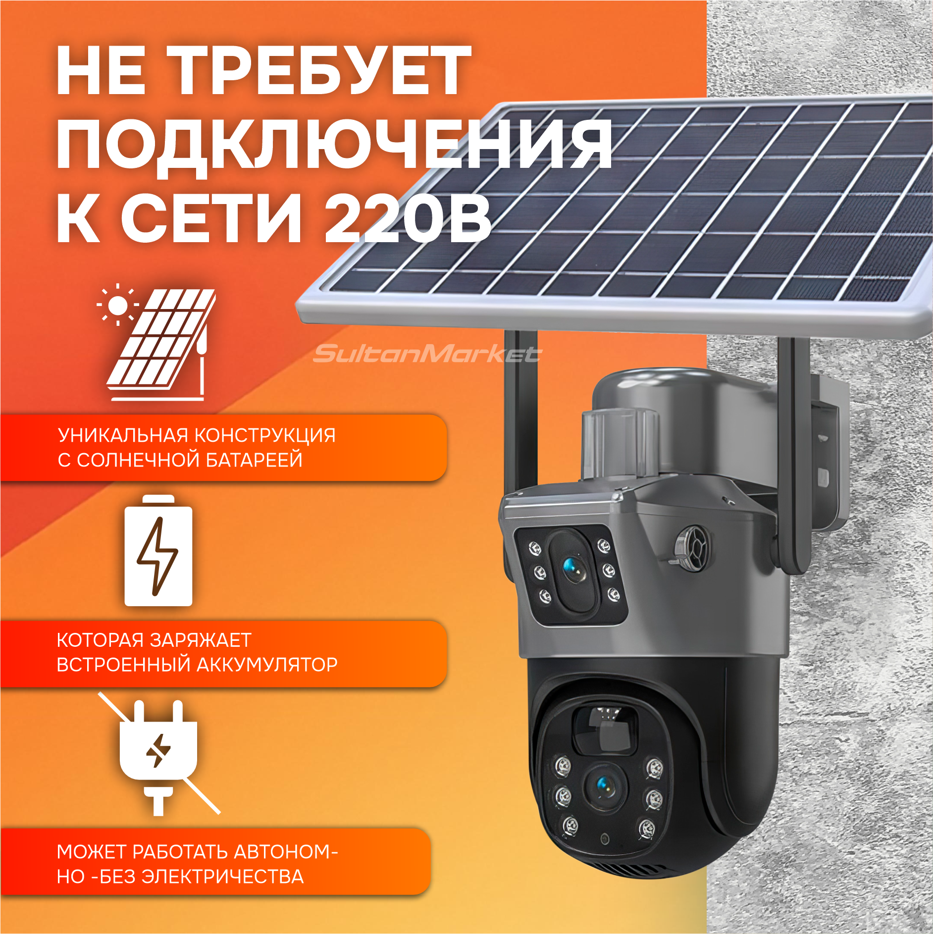 Уличная Двойная камера 4G LTE, с микрофоном, ночной съемкой, датчик движения/на солнечных батареях — фото 1