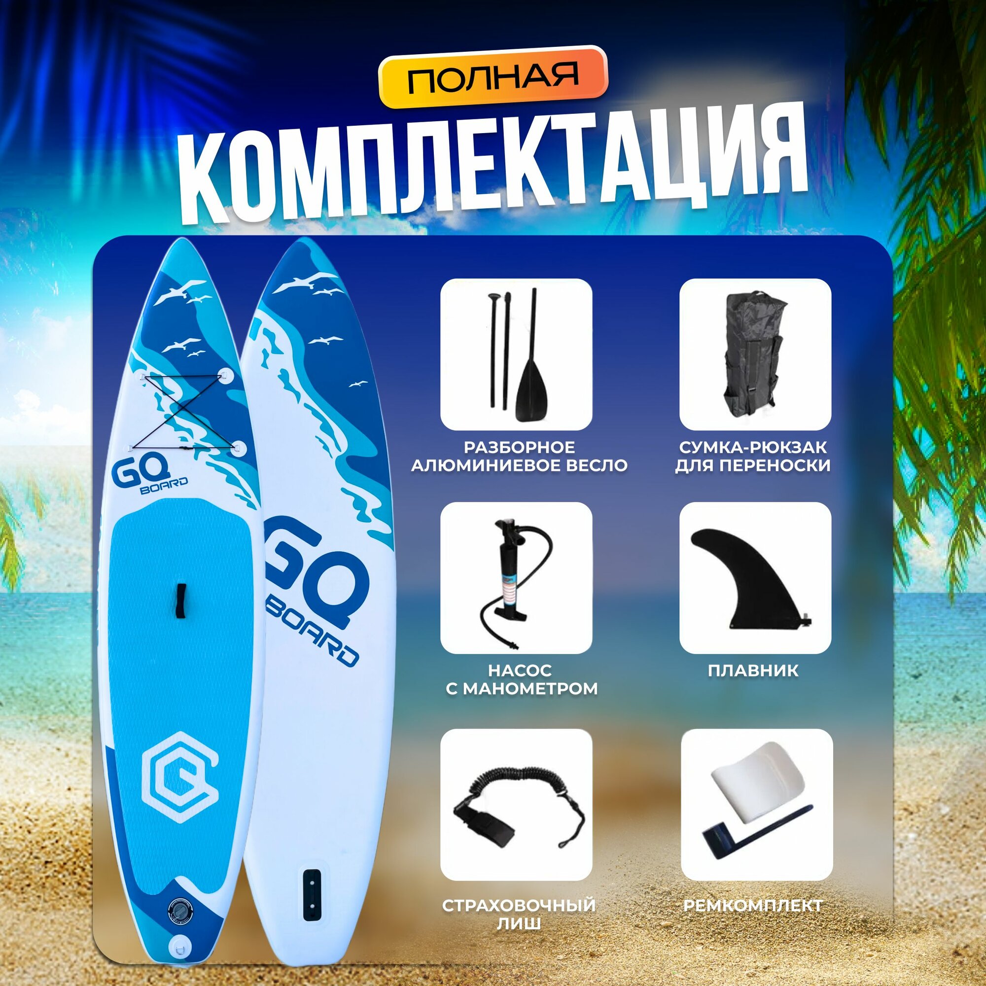 SUP board / сап борд / надувная доска GQ 335 полный комплект