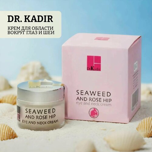 Крем для области вокруг глаз и шеи seaweed and rose hip