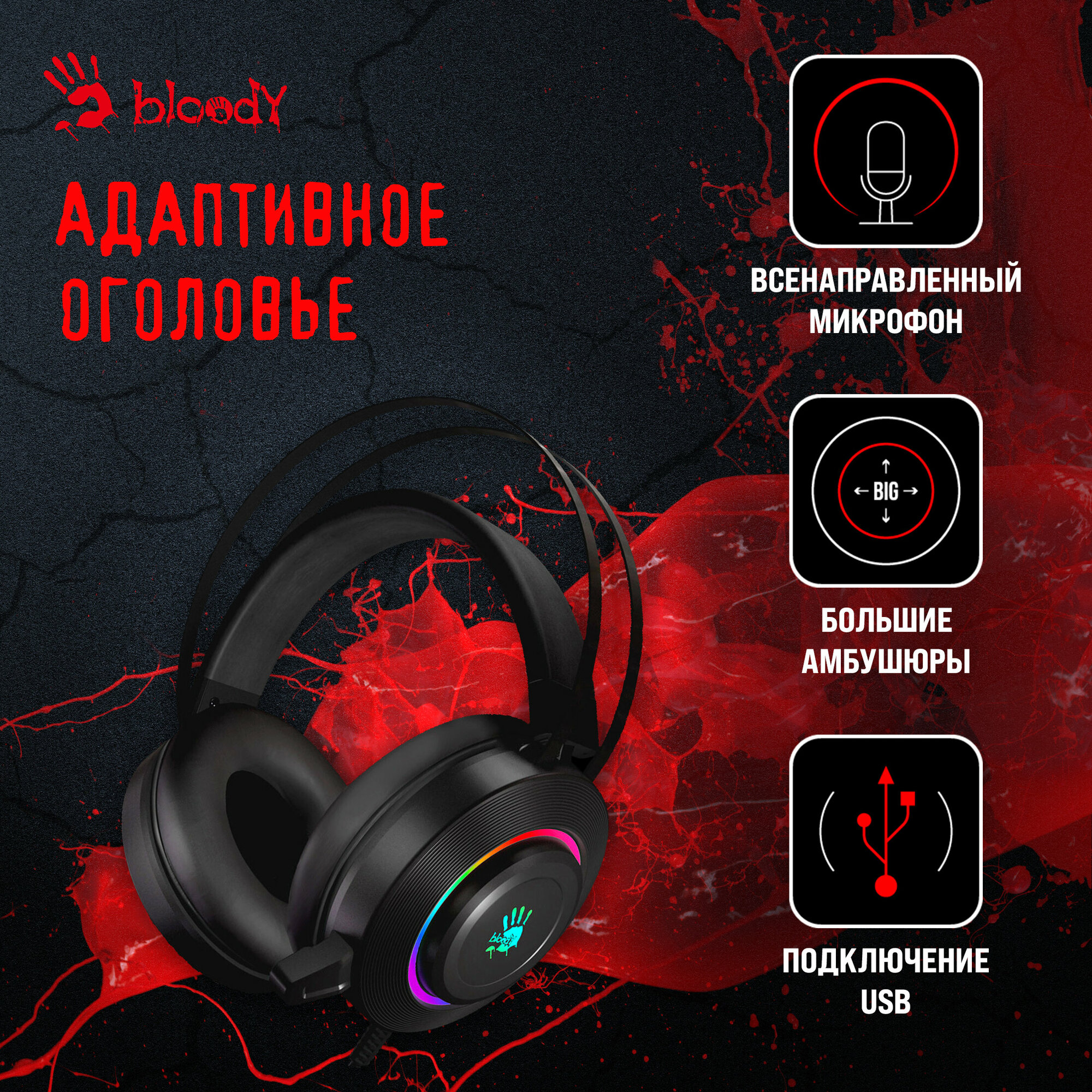 Игровые наушники с микрофоном A4Tech Bloody G521 черный 2.3м мониторные, подсветка, USB, игровая гарнитура, виртуальный звук 7.1 — фото 1