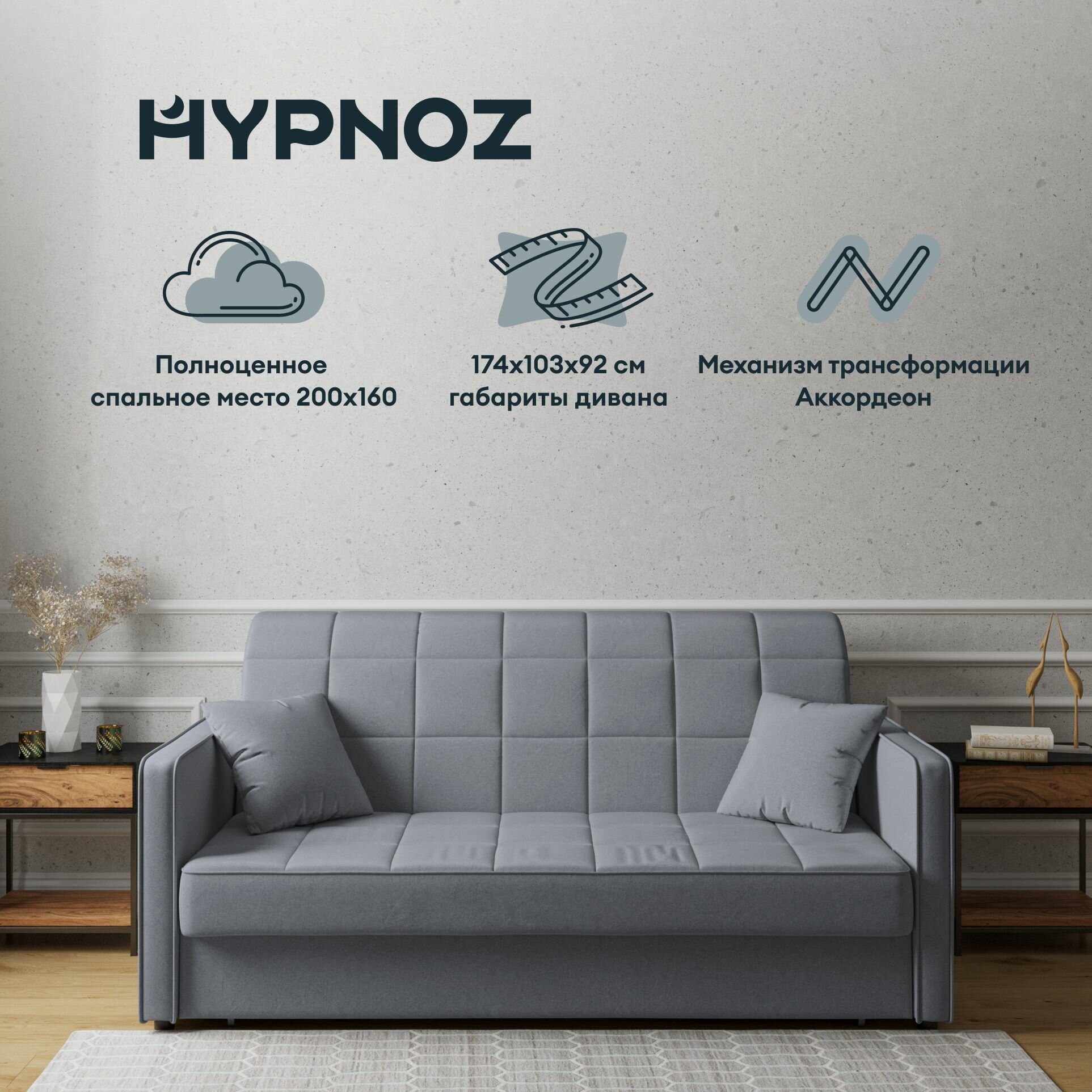 Диван-кровать Аккордеон HYPNOZ Grenada, Тёмно-серый, 174х103х92