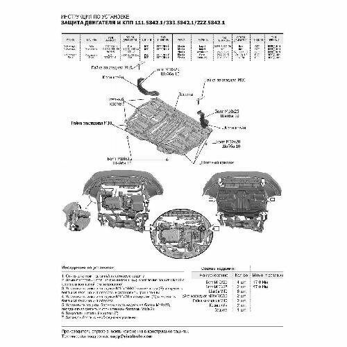 Защита картера и КПП Rival Seat Ibiza Skoda Fabia Rооmster Volkswagen Polo, алюминий 3 мм - фото №13