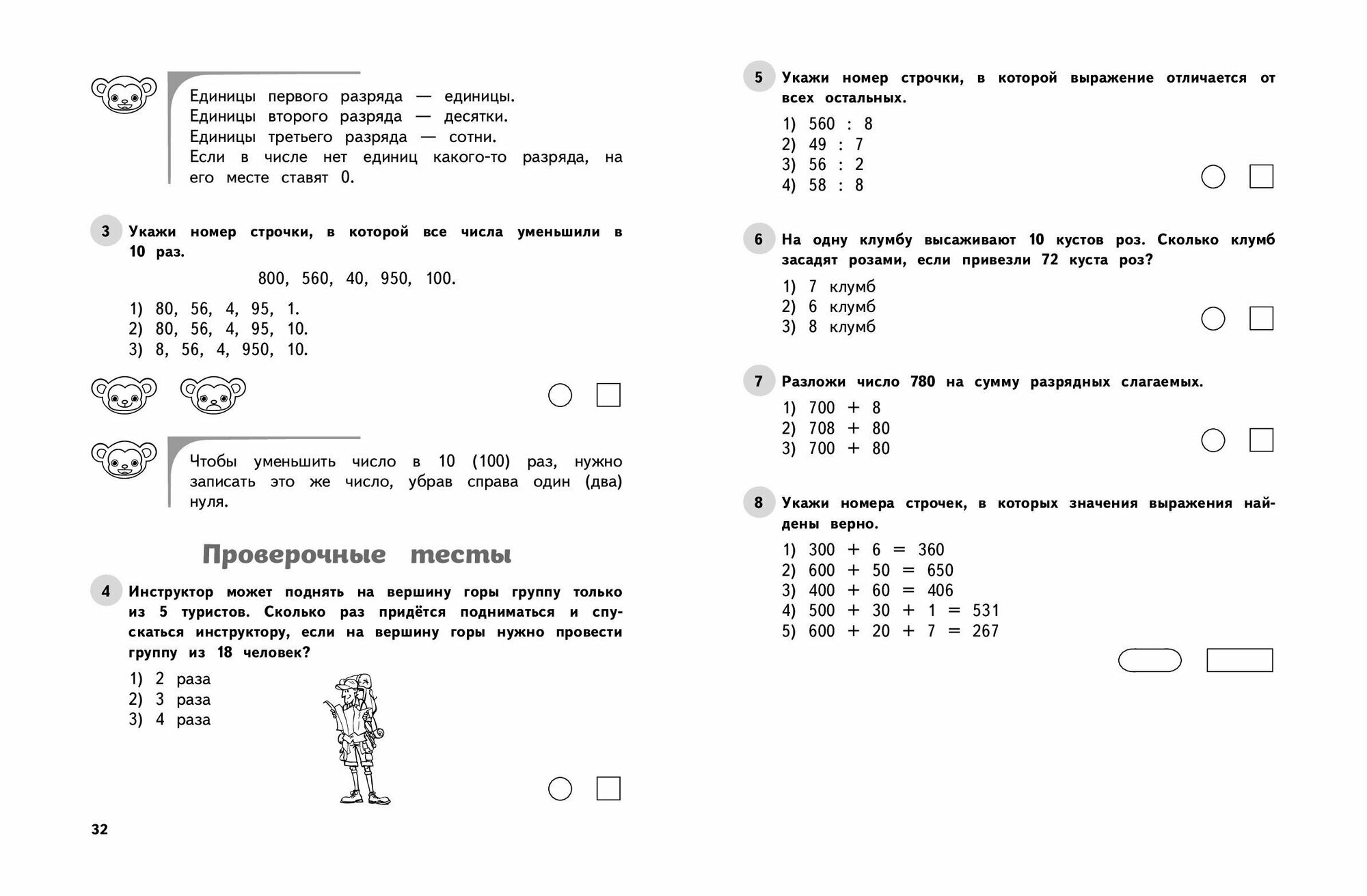 Математика. 3 класс. Обучающие и контрольные тесты - фото №6