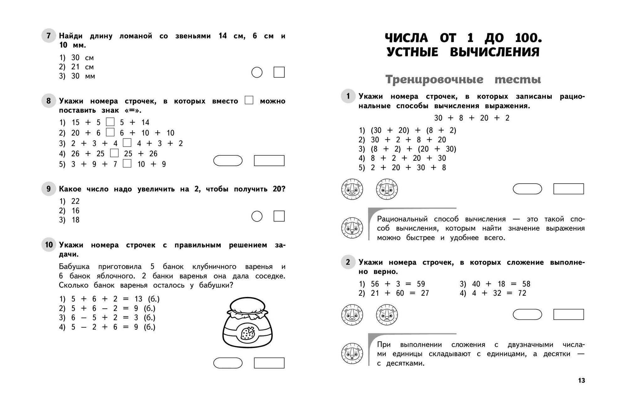 Математика. 2 класс. Обучающие и контрольные тесты - фото №3