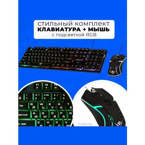 Игровой комплект: клавиатура и мышь