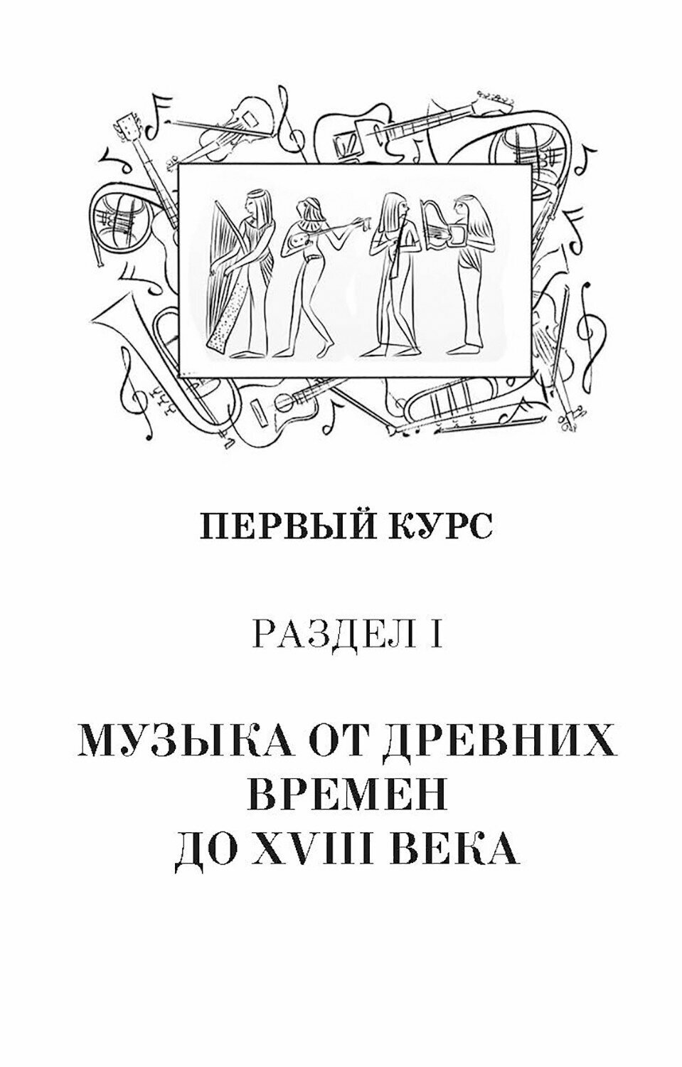 Музыкальная литература. Тесты. Ребусы. Кроссворды - фото №7