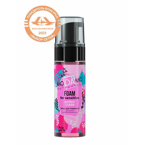 Пенка для умывания сухой и чувствительной кожи Foam for sensitive 150 мл 826₽