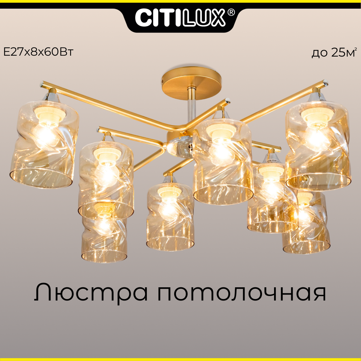 Citilux Клод CL137182 Люстра потолочная Золото