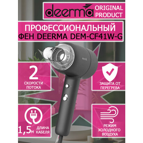 Фен для волос Deerma Hair Dry DEM-CF41W-G серый 1600вт фен для волос deerma dem cf30w белый еас сертификат с диффузором и концентратором быстро сушит волосы