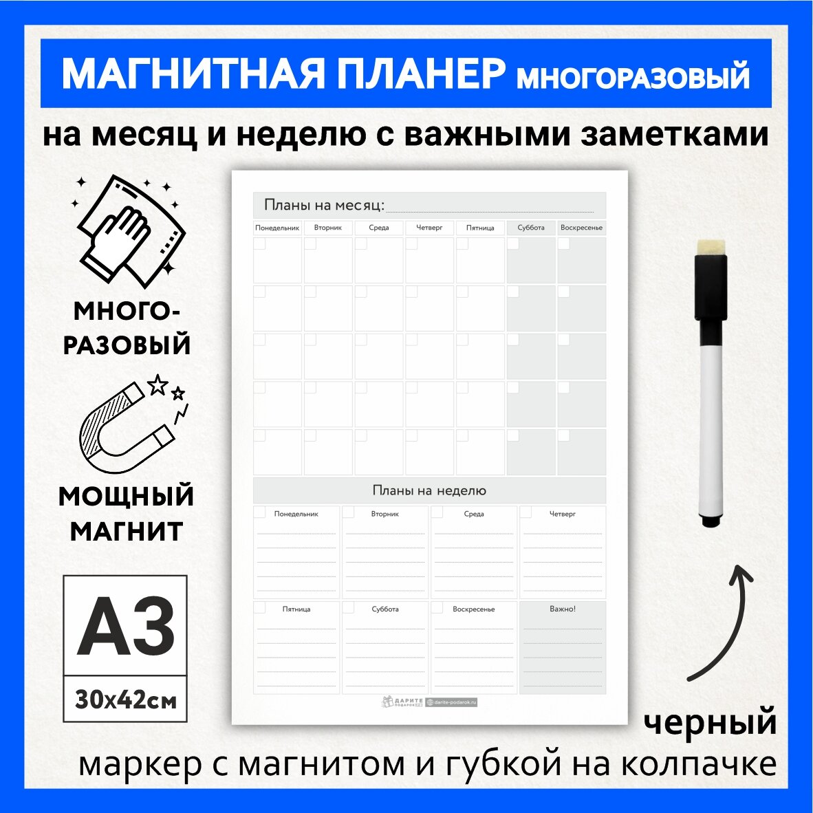 Магнитный планер А3 - на месяц и неделю с важными заметками, маркер с магнитом, Бело-серый фон #000 - №2, planner_background_white_#000_А3_2