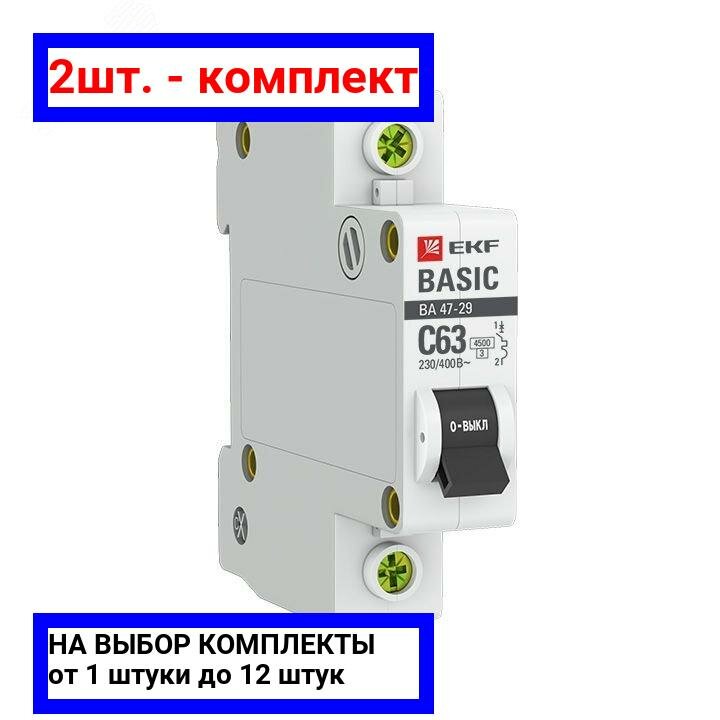 2шт. - Выключатель автоматический однополюсный 6А С ВА47-29 4.5кА / EKF; арт. mcb4729-1-06C; оригинал / - комплект 2шт