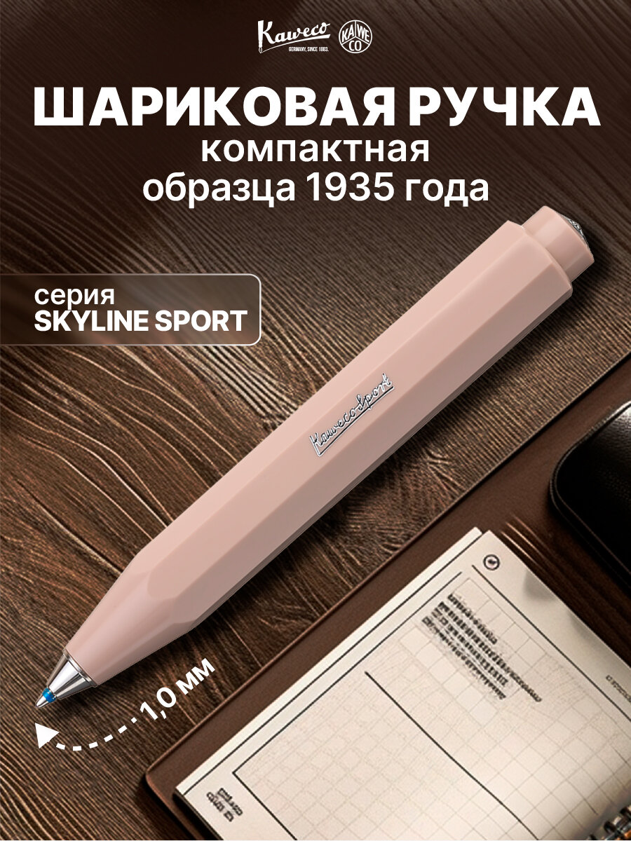 Ручка шариковая KAWECO SKYLINE Sport Macchiato 1мм пластиковый корпус