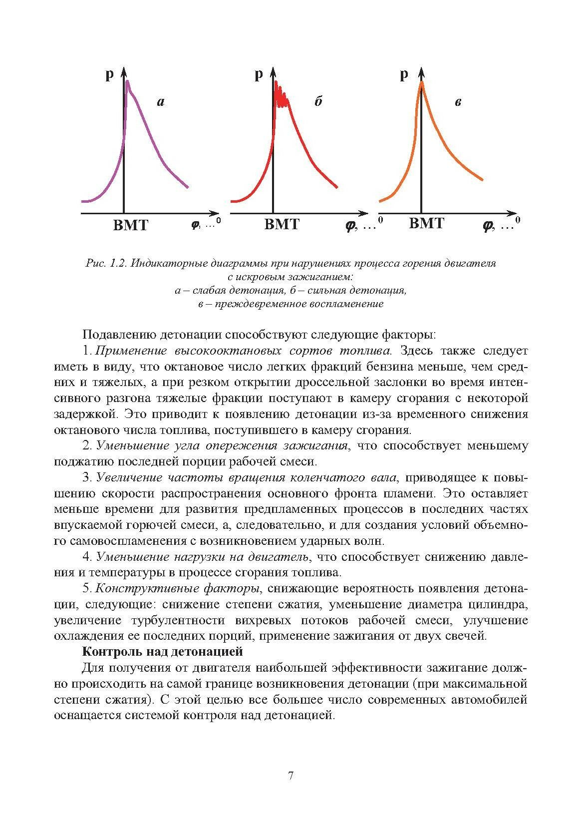 Основы конструкции и содержания автомобиля. Книга 2. Системы зажигания ДВС. Трансмиссия автомобиля - фото №8