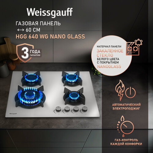 Изображение товара Варочная панель Weissgauff HGG 640 WG Nano Glass Ширина 60 см, Стекло легкой очистки NanoGlass