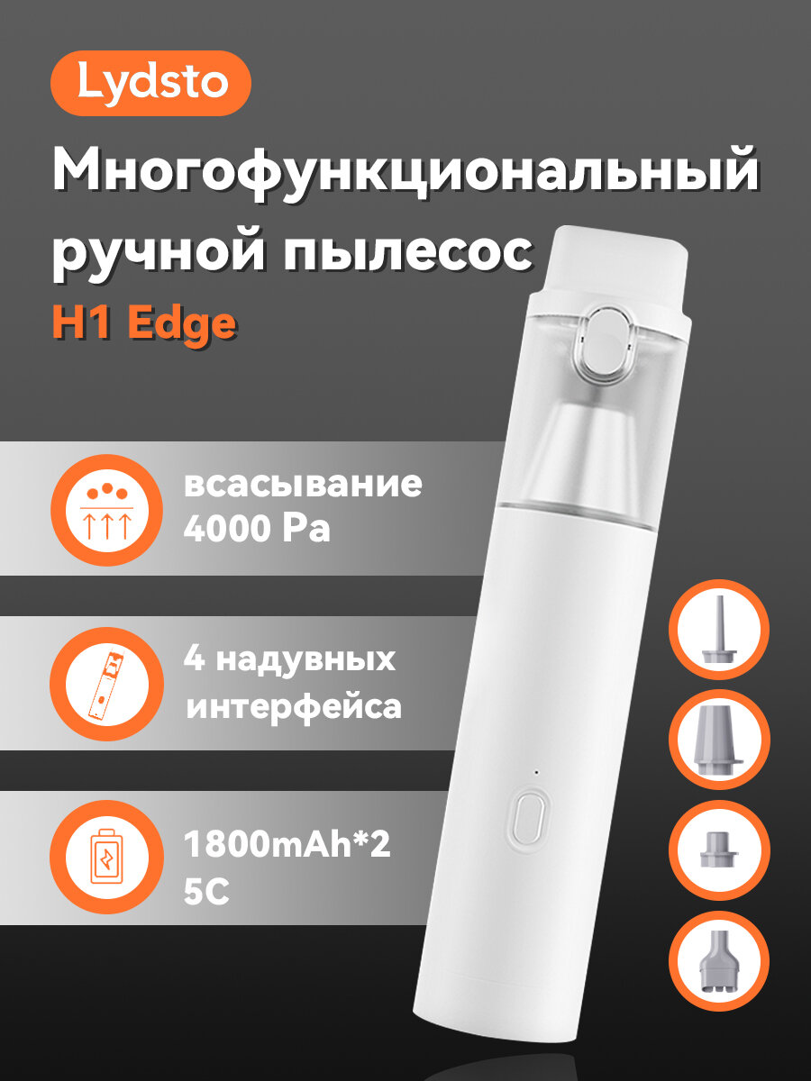 Lydsto H1 Edge - многофункциональный ручной пылесос с щеточкой для очистки